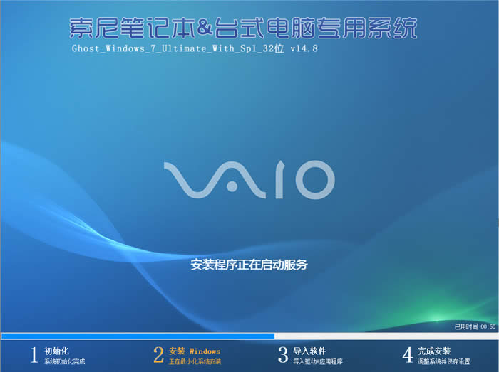 索尼筆記本專業(yè)win7 32位ghost操作系統(tǒng)最新下載(1)