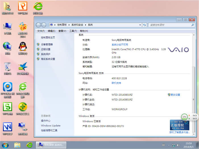 索尼筆記本專業(yè)win7 32位ghost操作系統(tǒng)最新下載(2)
