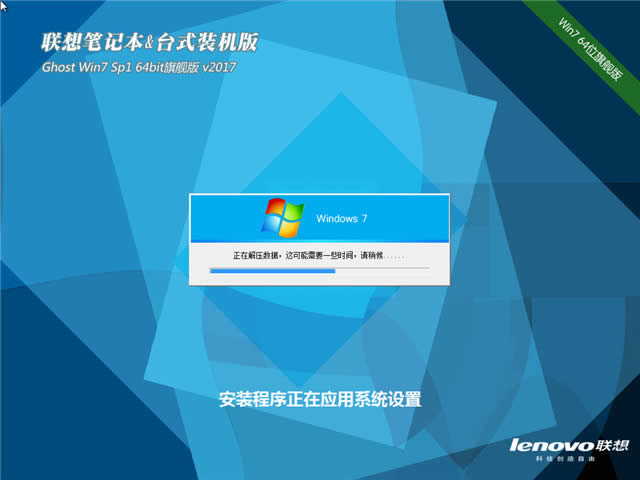 聯(lián)想windows7 64增強旗艦版2017最新系統(tǒng)下載(1)