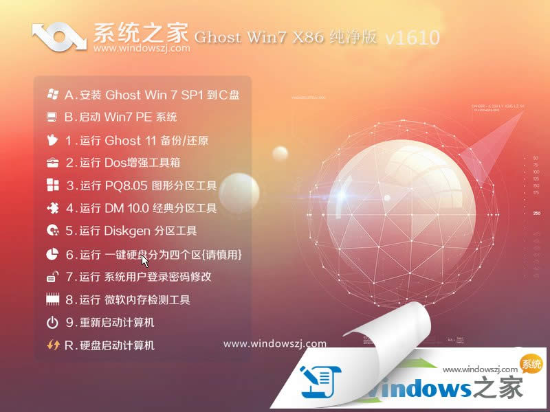 系統(tǒng)之家純凈版win7 32位最新系統(tǒng)推薦下載