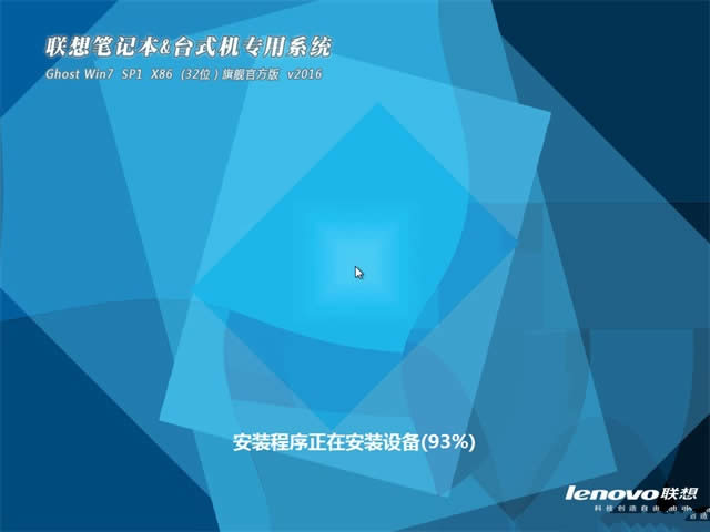 thinkpad win7 ghost 32位極速裝機(jī)系統(tǒng)(1)