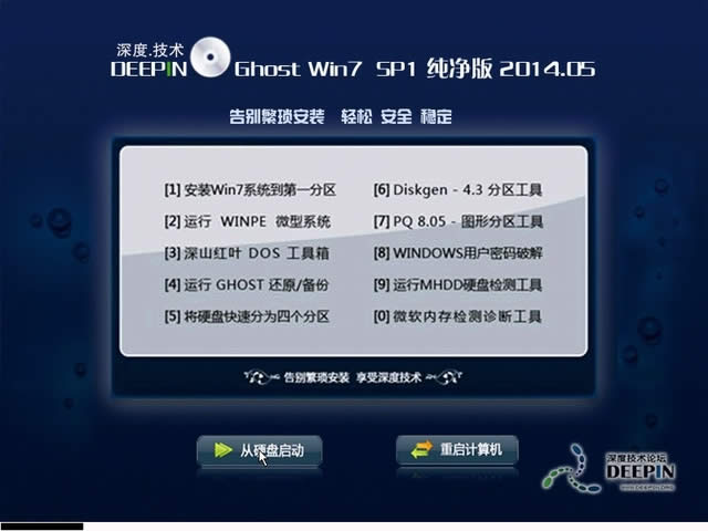 最新win764位極速裝機(jī)純凈版安裝(2)