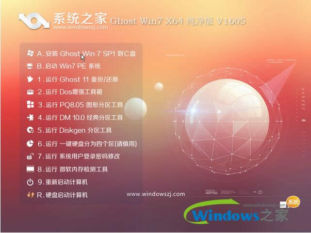 系統(tǒng)之家win7快速裝機純凈版32位系統(tǒng)推薦
