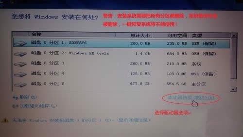 索尼筆記本win7優(yōu)化系統(tǒng)重裝(8)