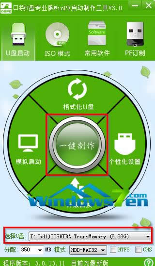 蘿卜家園win7 X86穩(wěn)定旗艦版U盤安裝方法介紹