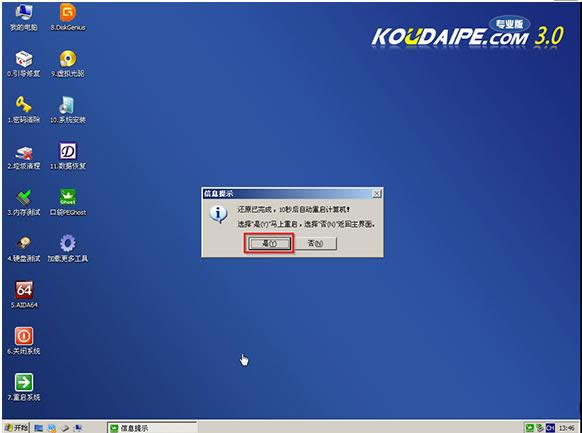 蘿卜家園win7 X86穩(wěn)定旗艦版U盤安裝方法介紹(10)