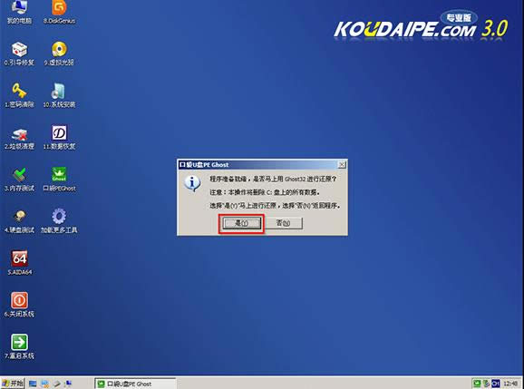 蘿卜家園win7 X86穩(wěn)定旗艦版U盤安裝方法介紹(8)