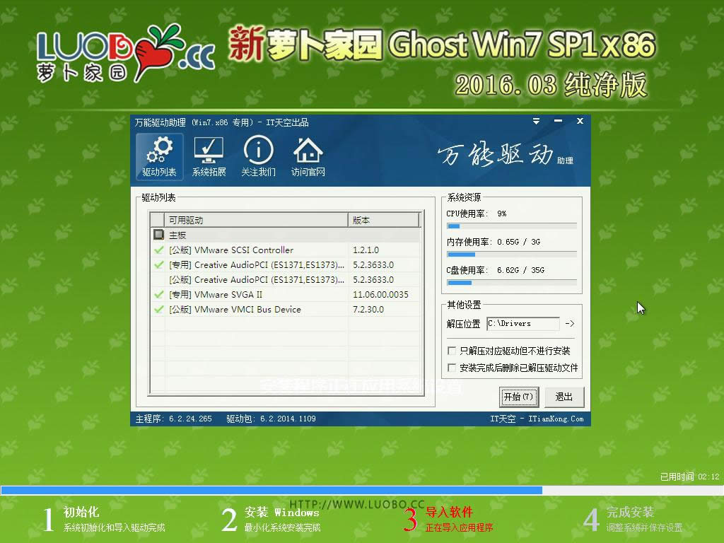 蘿卜家園win7 X86穩(wěn)定旗艦版U盤安裝方法介紹(12)