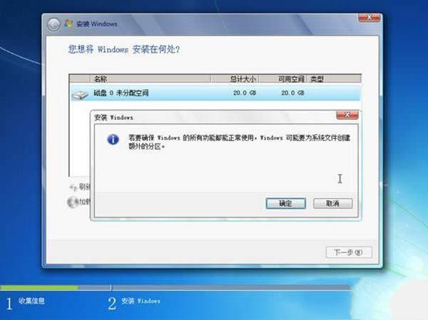 最新ghost win7系統(tǒng)安裝過程介紹(10)