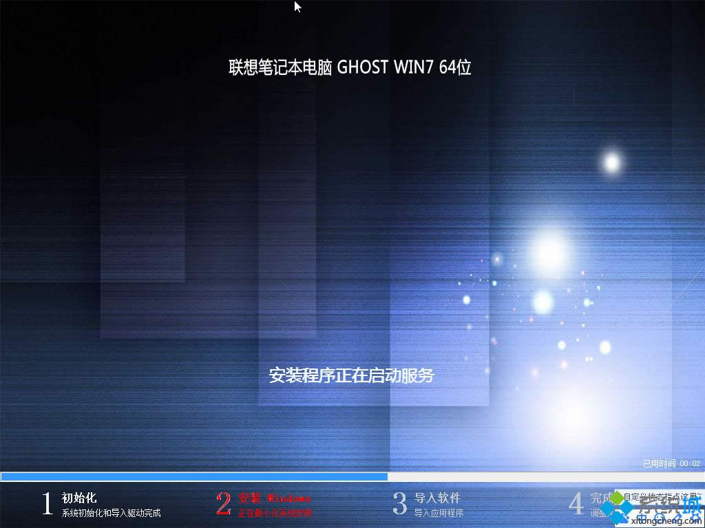 聯(lián)想筆記本ghost win7安全系統(tǒng)64位推薦下載(2)