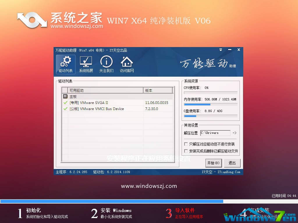 系統(tǒng)之家最新64位win7旗艦版系統(tǒng)下載(2)