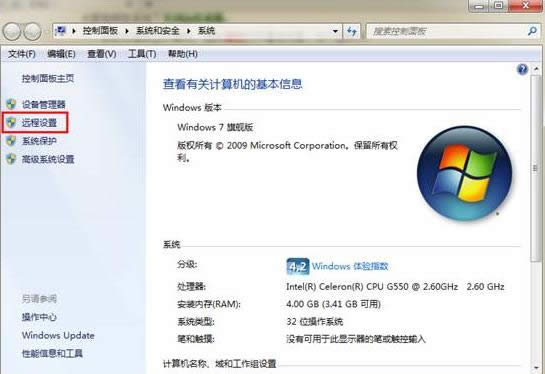 WIN7系統(tǒng)教你關(guān)閉電腦遠(yuǎn)程桌面的方法(1)