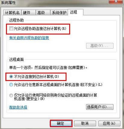 WIN7系統(tǒng)教你關(guān)閉電腦遠(yuǎn)程桌面的方法(2)