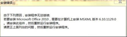 win7系統(tǒng)安裝office2010出錯(cuò)