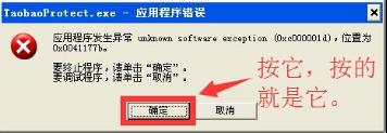 win7ϵy(tng)P(gun)C(j)F(xin)(yng)óe(cu)`TaobaoProtect.exe Ų鷽