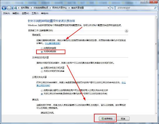 win7系統(tǒng)開啟網(wǎng)絡(luò)發(fā)現(xiàn)的方法