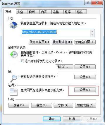 win7系統(tǒng)ie瀏覽器選項卡易誤關(guān)閉的設(shè)置技巧