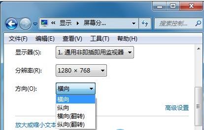 win7系統(tǒng)屏幕旋轉(zhuǎn)