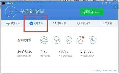 win7系統(tǒng)怎么殺毒