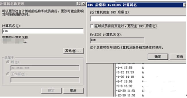 win7系統(tǒng)離開域環(huán)境的操作方法