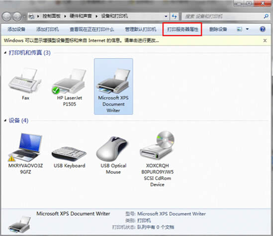 Win7系統(tǒng)下復印設(shè)備驅(qū)動徹底掃除掉的方法