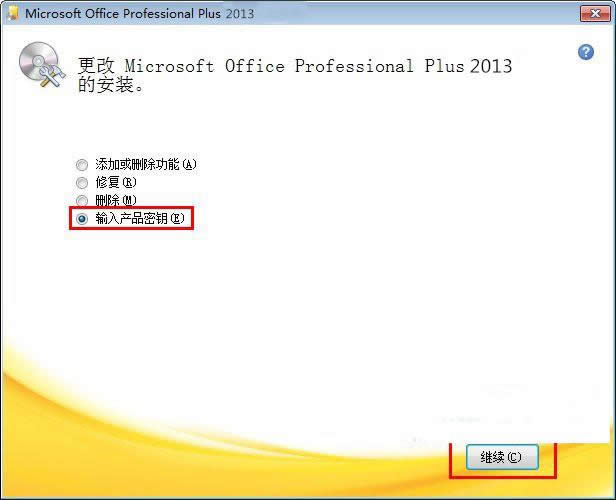 ޸office20133