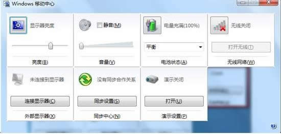 windows移動(dòng)中心 windows移動(dòng)中心