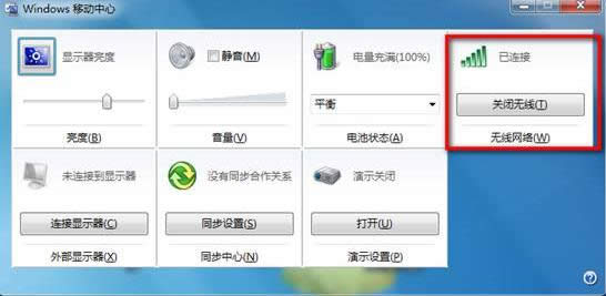 windows移動(dòng)中心 windows移動(dòng)中心