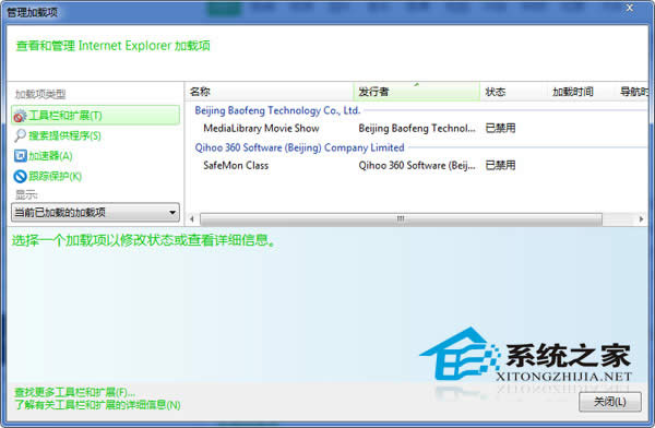 Win7如何禁用IE瀏覽器插件