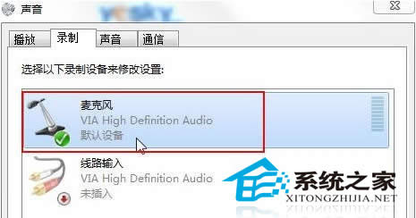 Win7語音聊天對方聽不清聲音的解決方案