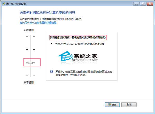 Windows7設(shè)置UAC彈出提示時(shí)屏幕不變暗的技巧