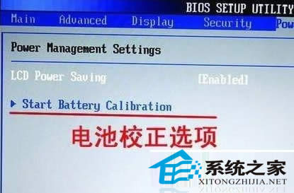Win7筆記本電腦如何對電池進(jìn)行校正