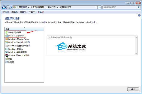 Windows7更改默認(rèn)瀏覽器的技巧