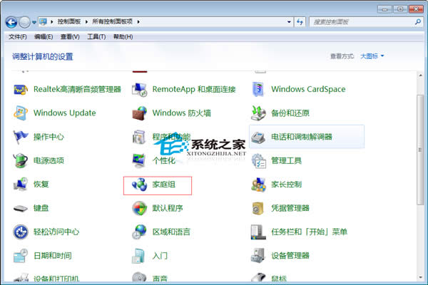 Windows7建立網(wǎng)上鄰居訪問(wèn)權(quán)限的步驟