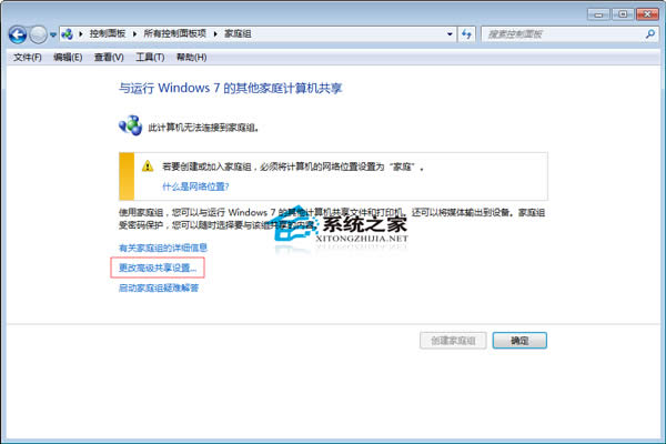 Windows7建立網(wǎng)上鄰居訪問(wèn)權(quán)限的步驟