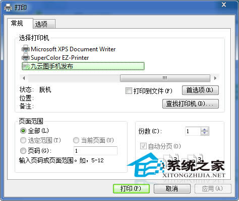Win7下直接打印IE網(wǎng)頁(yè)內(nèi)容的步驟