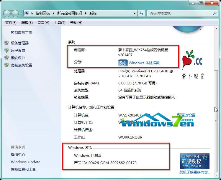 新蘿卜家園win7旗艦版系統(tǒng)好不好? 新蘿卜家園win7旗艦版系統(tǒng)好不好?