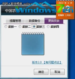 農(nóng)歷隨時查看Win7小工具中國農(nóng)歷體驗