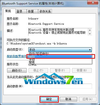 圖3 自動啟動藍(lán)牙功能 圖3 自動啟動藍(lán)牙功能