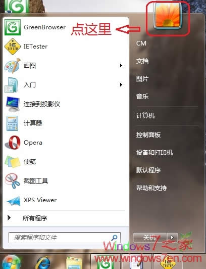 如何關(guān)閉Windows7的UAC或者調(diào)節(jié)UAC級別