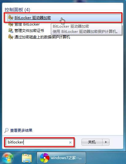 圖1 打開“Bitlocker驅(qū)動(dòng)器加密”
