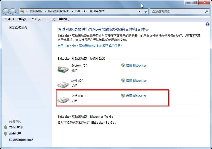 圖2 選擇要進(jìn)行加密操作的磁盤