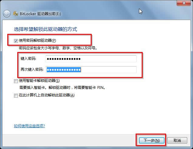 圖3 使用密碼解鎖驅(qū)動(dòng)器