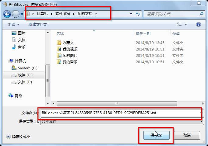 圖5 選擇恢復(fù)密鑰的保存路徑