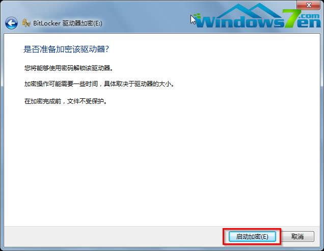 圖7 選擇“啟動(dòng)加密”