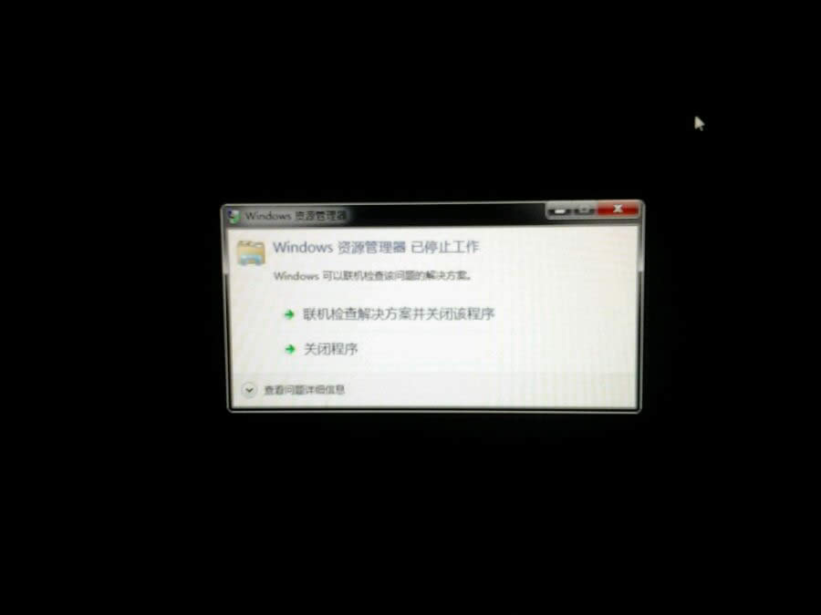 資源管理器停止工作