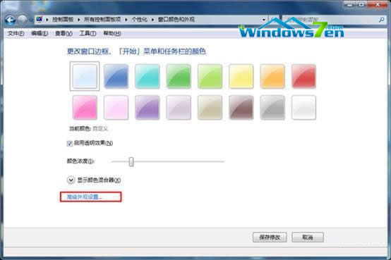 高級外觀設(shè)置 windows7系統(tǒng)下載如何修改系統(tǒng)字體