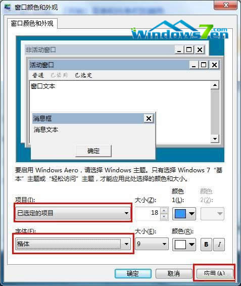 選擇字體 windows7系統(tǒng)下載如何修改系統(tǒng)字體