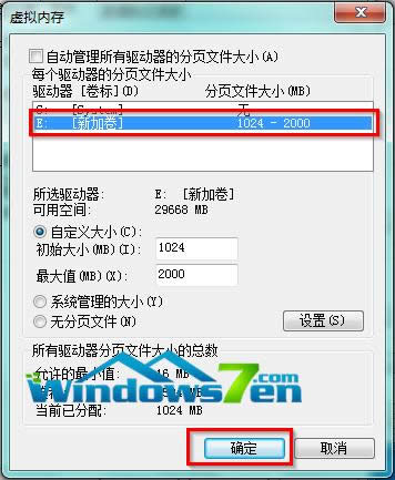 圖7 完成虛擬內(nèi)存設(shè)置 圖7 完成虛擬內(nèi)存設(shè)置