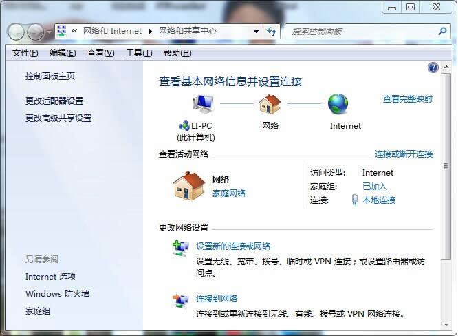 win7 64位純凈版不能上網(wǎng)該怎樣設(shè)置網(wǎng)絡(luò)配置
